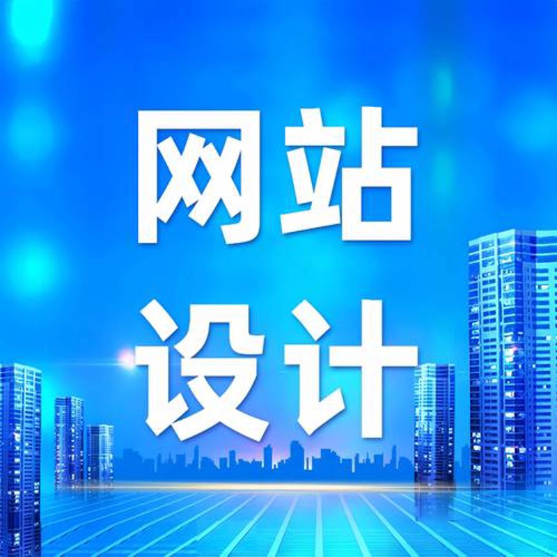 东方市网站建设:搭建现代化信息桥梁