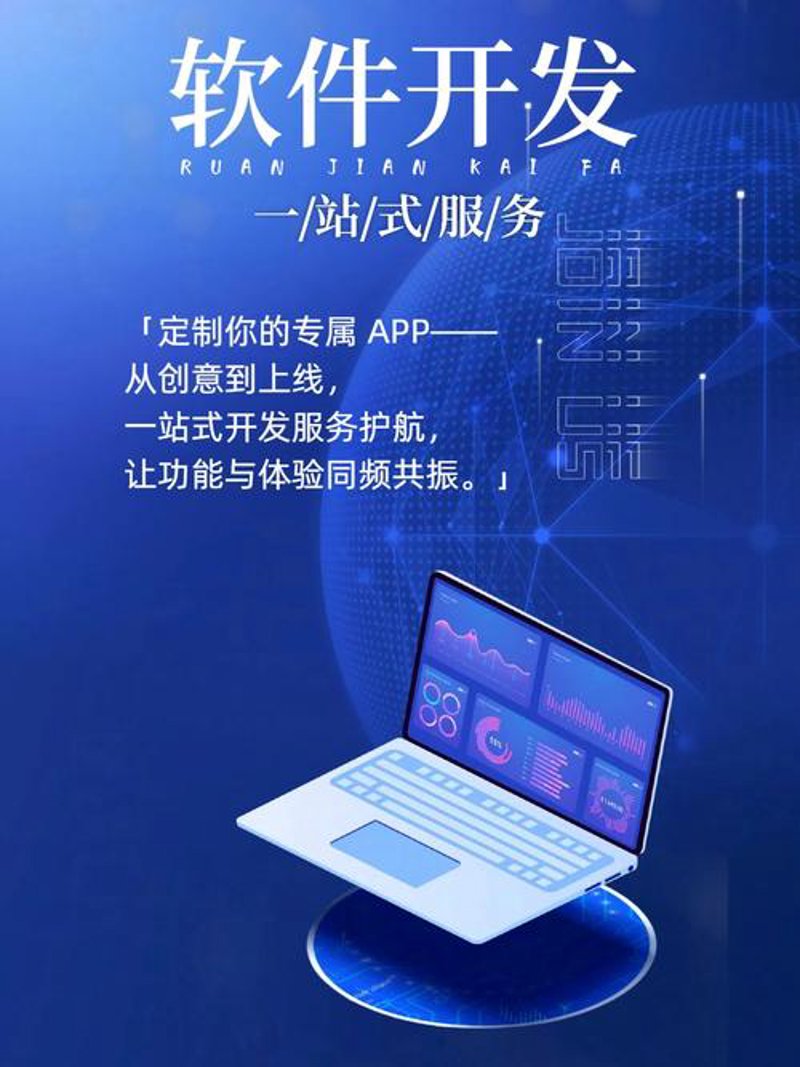 定制软件开发趋势解读：企业数字化转型的新引擎